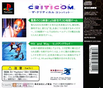 Criticom - The Critical Combat (JP) box cover back